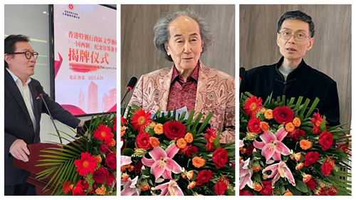 香江之韵融家国情怀,文艺薪火启时代新章——“一国两制”纪念馆筹备委员会揭牌仪式在京举行(图1) 香江之韵融家国情怀,文艺薪火启时代新章——“一国两制”纪念馆筹备委员会揭牌仪式在京举行(图1)