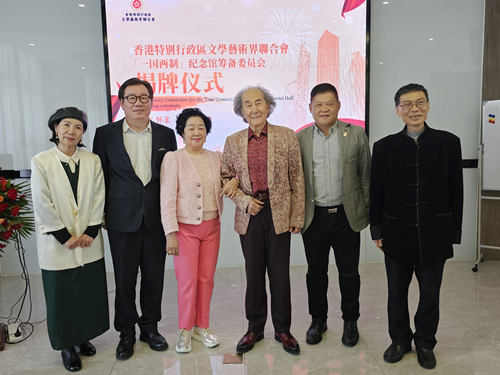 香江之韵融家国情怀,文艺薪火启时代新章——“一国两制”纪念馆筹备委员会揭牌仪式在京举行(图2) 香江之韵融家国情怀,文艺薪火启时代新章——“一国两制”纪念馆筹备委员会揭牌仪式在京举行(图2)