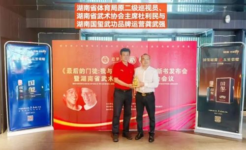 “国玺·追梦人”2025年李小龙最后的门徒中国行活动在长沙召开(图2) “国玺·追梦人”2025年李小龙最后的门徒中国行活动在长沙召开(图2)
