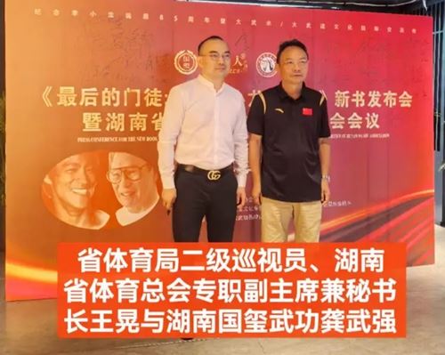 “国玺·追梦人”2025年李小龙最后的门徒中国行活动在长沙召开(图3) “国玺·追梦人”2025年李小龙最后的门徒中国行活动在长沙召开(图3)