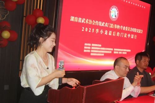 “国玺·追梦人”2025年李小龙最后的门徒中国行活动在长沙召开(图11) “国玺·追梦人”2025年李小龙最后的门徒中国行活动在长沙召开(图11)