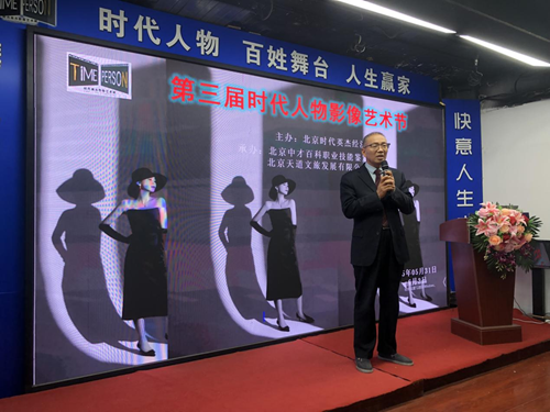 第三届时代人物影像艺术节在京举行(图1)
