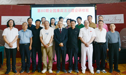 第80期全国廉政法治建设研修班在赤峰市举行(图1) 第80期全国廉政法治建设研修班在赤峰市举行(图1)